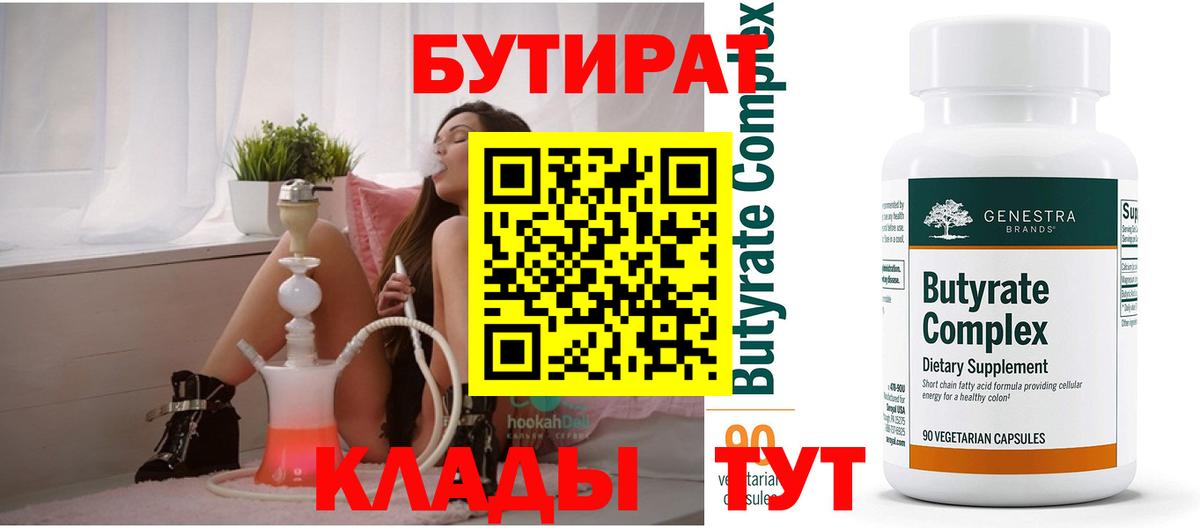 Бутират бутик  Вход с VPN  Мегион 