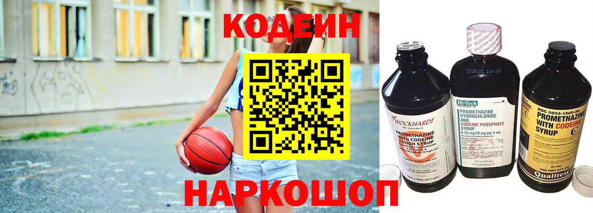 Кодеиновый сироп Lean напиток Lean (лин) Мегион