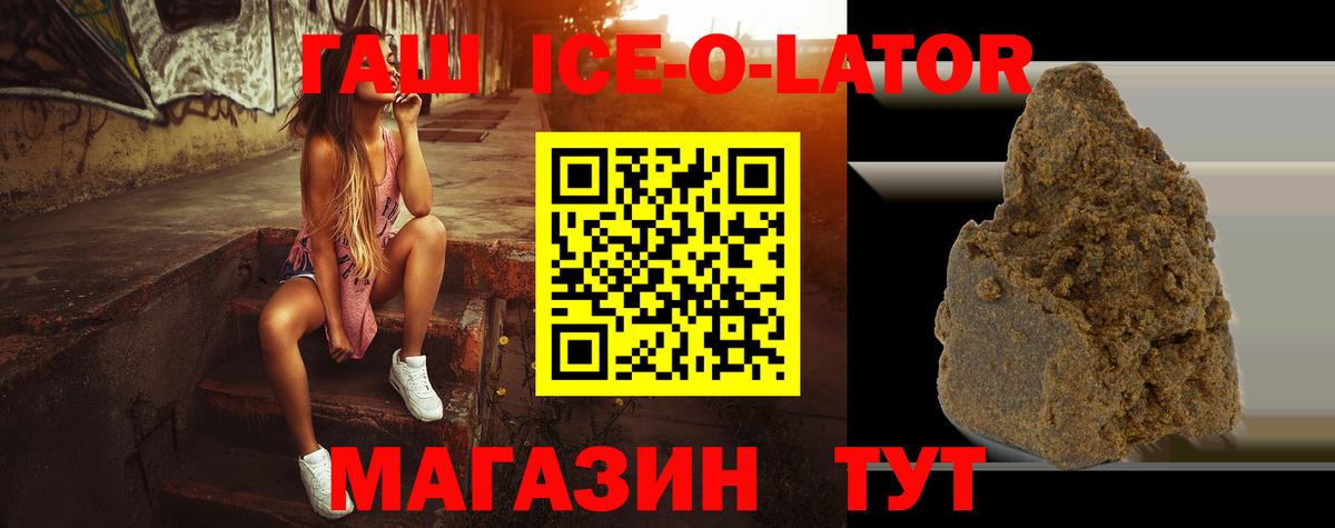 Мегион  ГАШ ice o lator  Гашиш hashish  магазин    Вход с VPN 