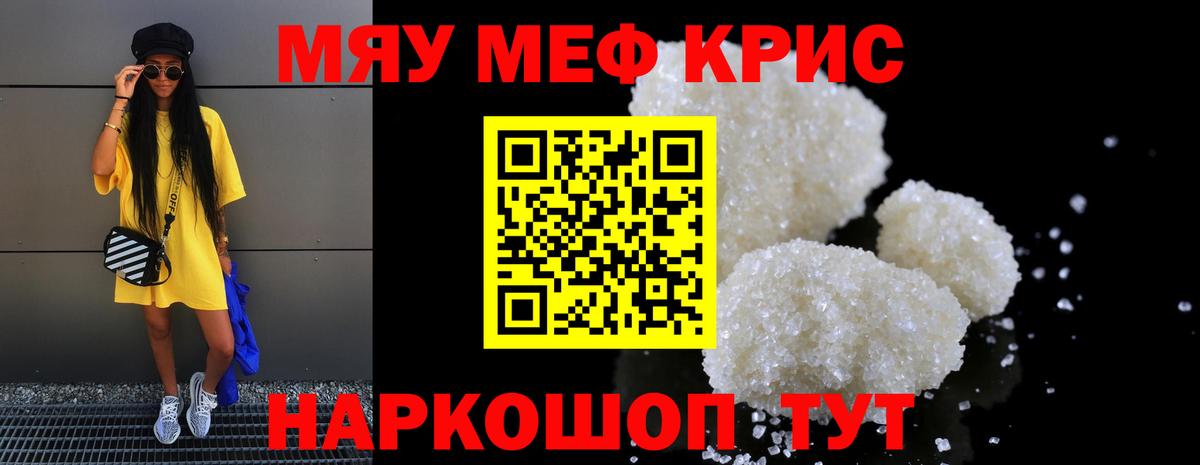 Мефедрон мука  МЯУ-МЯУ  Вход с VPN  закладки  Меф VHQ  Мегион 